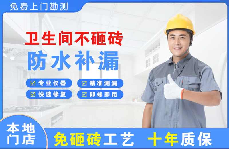 西畴卫生间不砸砖修补漏水